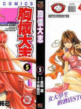 [Takumi Kobayashi] Một ngày nào đó Kachigumi! 5 (Taishi Munakata 5)