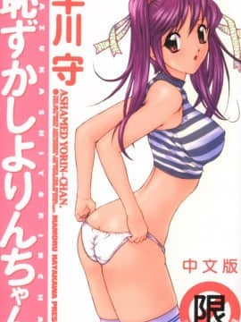 [Hayakawa Mamoru] Xấu hổ Rin-chan