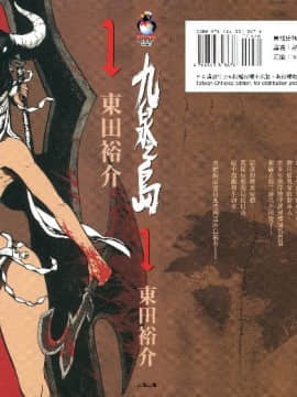 [Higashida Yusuke] Đảo Cửu Xuân