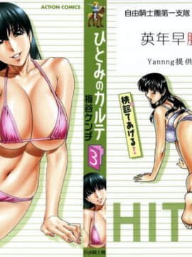 [Umetani Kenji] Hitomi no Karute 3 [Trung Quốc]