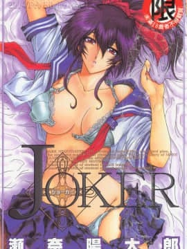 [Sena Yotaro] Joker