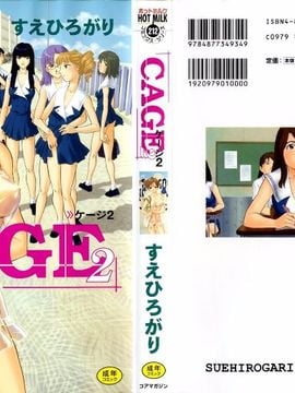 [Suehirogari] CAGE 2 (2D Seiman Hankagumi)