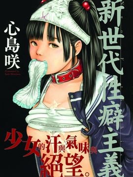 [Hội thảo tử tế] [Koshima Saki] Chủ nghĩa tình dục thế hệ mới Neofetishum