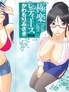 [Misaki Kawamori] Paradise Ladies vol.05 Glossy Mature Edition