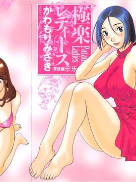 [Kawamori Misaki] Paradise Ladies vol.04 Vô đạo đức Hen