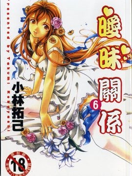 Kobayashi Takumi] Sự mơ hồ 6