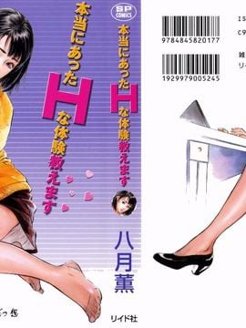 [Hachigatsu Kaoru] Tôi sẽ dạy cho bạn trải nghiệm H thực sự 1