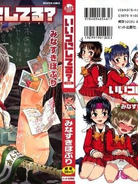 (Seinen Comic) [Minasuki Popuri] Làm tốt lắm