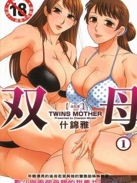 [Champon Miyabi] Futomo TWIN MẸ Tập 01 và Tập 02