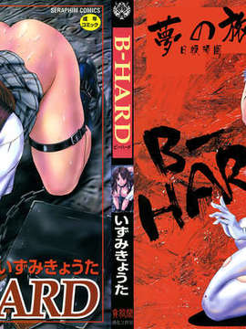 [Izumi Kyouta] B-HARD