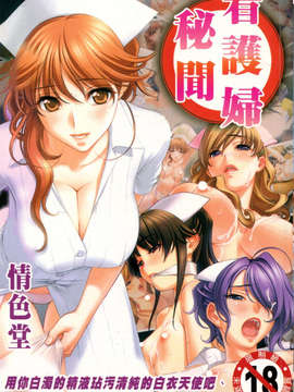 [Tuyển tập] Anata shiranai Y tá ~Sexual Ward 24ji~