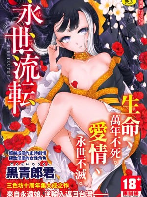 [Kuroseirou-kun] Eternal Ruten [Tiếng Trung] [Không kiểm duyệt] [Kỹ thuật số]