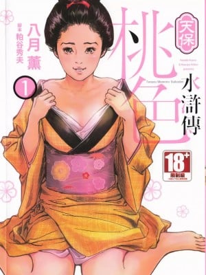 [Hachigatsu Kaoru] Tempo Pink Water Margin 1-4