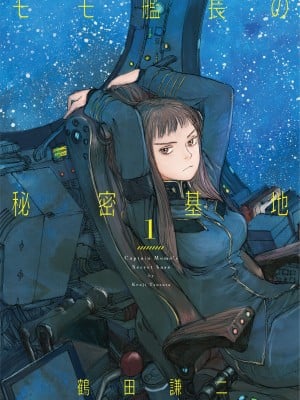 [JK Manga Club Chinese][Kenji Tsuruta] Căn cứ bí mật của thuyền trưởng Momo