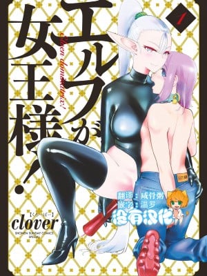 [clover] ElfgaJoousama - Yêu tinh là nữ hoàng!