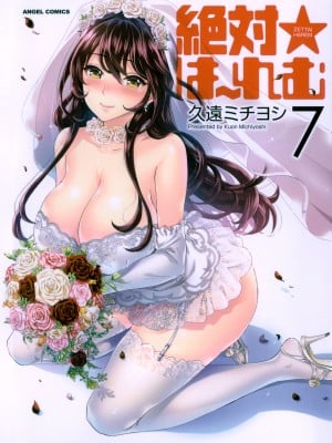 [Michiyoshi Kuon] Zettai ☆ Harem Vol.7 + Đồng phục ☆ Bộ sưu tập tác phẩm nghệ thuật thiết lập hậu cung