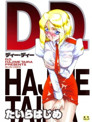 [Taira Hajime] Dee Dee