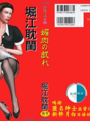 [Shimbashi Tsukishiro Nihongosha] [Horie Indulgence] Magical Mature Woman 2 Chơi với thịt kích thích tình dục