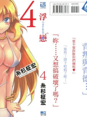 [Itosugi Takahiro] Trôi nổi tình yêu [Vol_04] [TW]