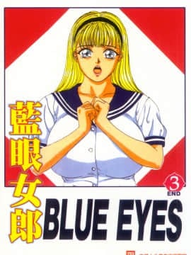 [Nishimaki Toru] BLUE EYES 3 [Trung Quốc]