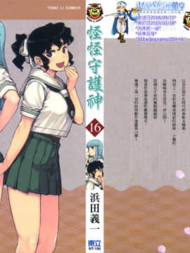 [Hamada Giichi] Tsugumomo (Người bảo vệ bí ẩn) tập 16