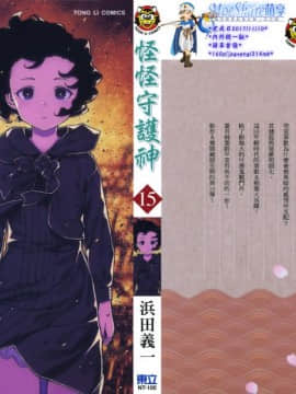 [Hamada Giichi] Tsugumomo (Người bảo vệ bí ẩn) tập 15