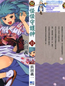 [Hamada Giichi] Tsugumomo (Người bảo vệ bí ẩn) tập 11