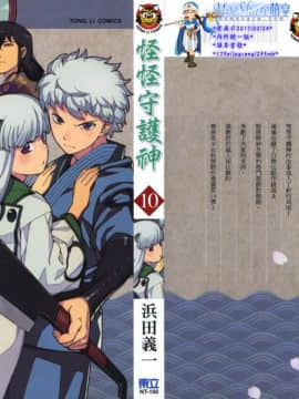 [Hamada Giichi] Tsugumomo (Người bảo vệ bí ẩn) tập 10