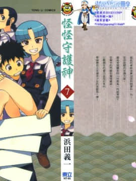 [Hamada Giichi] Tsugumomo (Người bảo vệ bí ẩn) vol.07