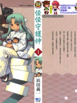 [Hamada Giichi] Tsugumomo (Người bảo vệ bí ẩn) vol.01