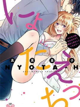 (Truyện Seinen) [Shinkuro Ouji] Nyota Ecchi.