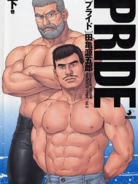 [Tagame Gengoroh] PRIDE vol.3 [Tiếng Trung]