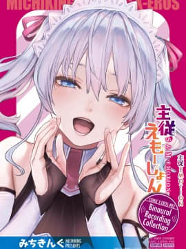 [Kazeteki Kobo Hanka] [Michikingu] Cảm xúc chủ nhân và nô lệ S & M EMOTION (phần thưởng COMIC X-EROS #82)