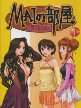 [Yui Toshiki] Phòng của MAI Tập 1