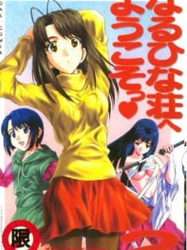 [Tuyển tập] Chào mừng đến với Naru Hina-sou 2 (Love Hina) [Chuu]